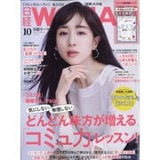 日経 WOMAN (ウーマン) 2020年 10月号 [雑誌]