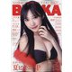 BUBKA (ブブカ) 2020年 10月号 [雑誌]