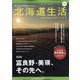 北海道生活 2020年 11月号 [雑誌]