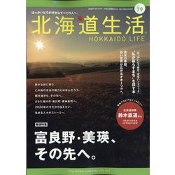 北海道生活 2020年 11月号 [雑誌]