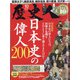 歴史人 2020年 10月号 [雑誌]