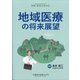 増刊 医学のあゆみ 2020年 8/25号 [雑誌]