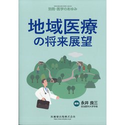 増刊 医学のあゆみ 2020年 8/25号 [雑誌]