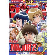 週刊少年サンデー 2020年 9/16号 [雑誌]