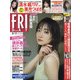 FRIDAY (フライデー) 2020年 9/11号 [雑誌]