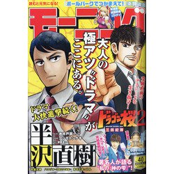 週刊 モーニング 2020年 9/17号 [雑誌]