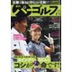 週刊パーゴルフ 2020年 9/15号 [雑誌]