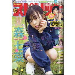 ビッグコミックスピリッツ 2020年 9/14号 [雑誌]