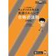 キムタツの大学入試英語リスニング 合格の法則【基礎編】 [単行本]