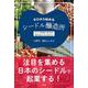 ゼロから始めるシードル醸造所―リンゴ産地で広がる新たなビジネスモデル [単行本]