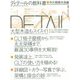 ディテールの教科書 中大規模木造編 [単行本]