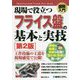 現場で役立つフライス盤の基本と実技 第2版 (図解入門) [単行本]