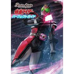 バトルスピリッツ 仮面ライダー パーフェクトガイド [ムックその他]