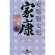 家康〈3〉長篠の戦い(幻冬舎時代小説文庫) [文庫]