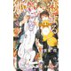 恋する狐―眷愛隷属(ビーボーイノベルズ) [新書]