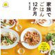 家族でごはん12か月 [単行本]