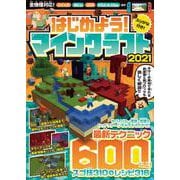 ヨドバシ.com - はじめよう! マインクラフト 2021 ～ネザー