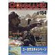 コマンドマガジン Vol．154 [全集叢書]