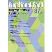 Functional Food Vol.14No.2－機能性表示食品のUpdate-2020夏 [単行本]