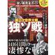 独ソ戦完全ガイド [ムックその他]