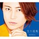 氷川きよし／生々流転