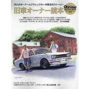 old-timer 旧車オーナー読本 [ムックその他]