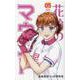 花鈴のマウンド 5 新装版 [コミック]