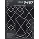 idea (アイデア) 2020年 10月号 [雑誌]