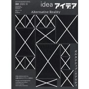 idea (アイデア) 2020年 10月号 [雑誌]