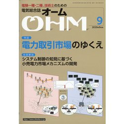 OHM (オーム) 2020年 09月号 [雑誌]