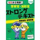 ゼロから特訓!大卒程度 警察官・消防官ストロングテキスト 判断推理・空間把握 [単行本]