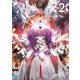 終焉ノ花嫁〈2〉(MF文庫J) [文庫]