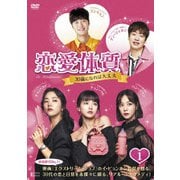 恋愛体質～30歳になれば大丈夫 DVD-BOX1