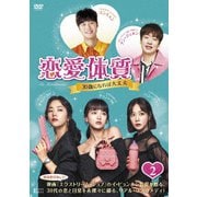 恋愛体質～30歳になれば大丈夫 DVD-BOX2
