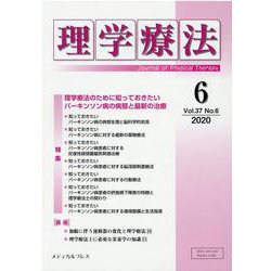 理学療法 第37巻第6号 [単行本]