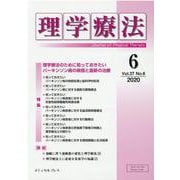 理学療法 第37巻第6号 [単行本]