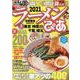 ラーメンぴあ2021首都圏版 [ムックその他]