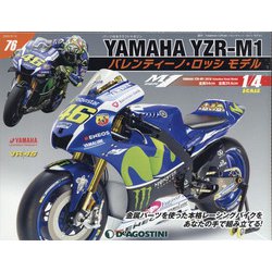 ヤマハYZR-M1 バレンティーノ・ロッシモデル 2020年 9/15号 [雑誌]