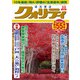 クオリティ 2020年 10月号 [雑誌]