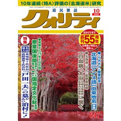 クオリティ 2020年 10月号 [雑誌]