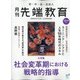 月刊先端教育 2020年 10月号 [雑誌]