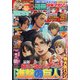 別冊 少年マガジン 2020年 10月号 [雑誌]