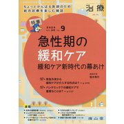 治療 2020年 09月号 [雑誌]
