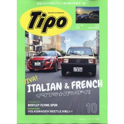Tipo (ティーポ) 2020年 10月号 [雑誌]