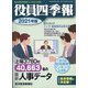 別冊東洋経済 2020年 10月号 [雑誌]
