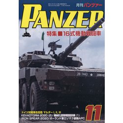 PANZER (パンツアー) 2020年 11月号 [雑誌]