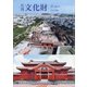 月刊文化財 2020年 09月号 [雑誌]