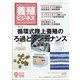 養殖ビジネス 2020年 09月号 [雑誌]