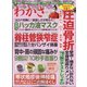 わかさ 2020年 11月号 [雑誌]