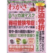 わかさ 2020年 11月号 [雑誌]